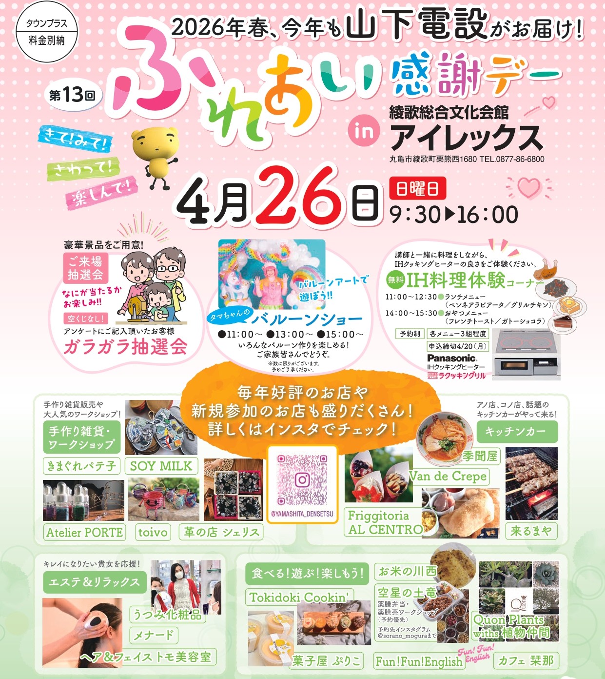 第１３回　ふれあい感謝デー　inアイレックス💛